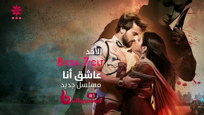 مسلسل عاشق انا الحلقة 31 مدبلجة